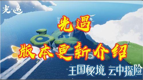 新季节爆料光遇最新,新季节揭秘，神秘元素与冒险之旅即将开启
